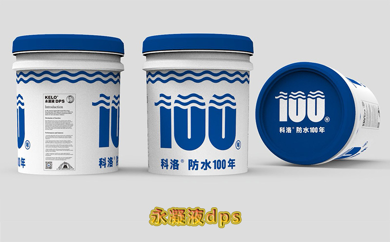 无机硅质防水密实剂的适用范围