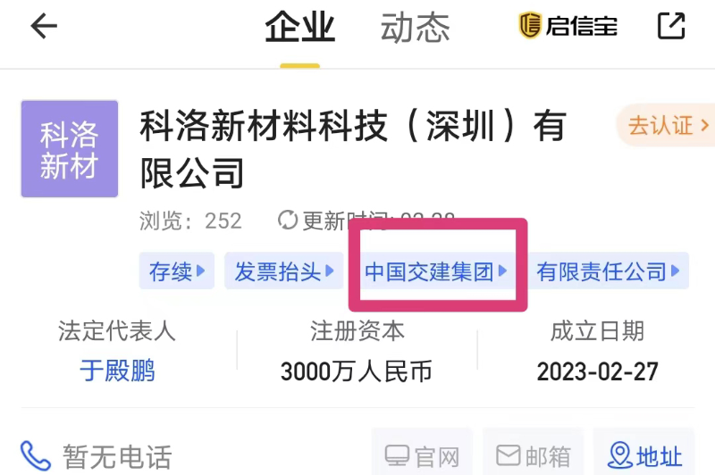 企中国交集团成立科洛(深圳)公司,大力推广应用100年防水技术 企中国交集团成立科洛(深圳)公司,大力推广应用100年防水技术