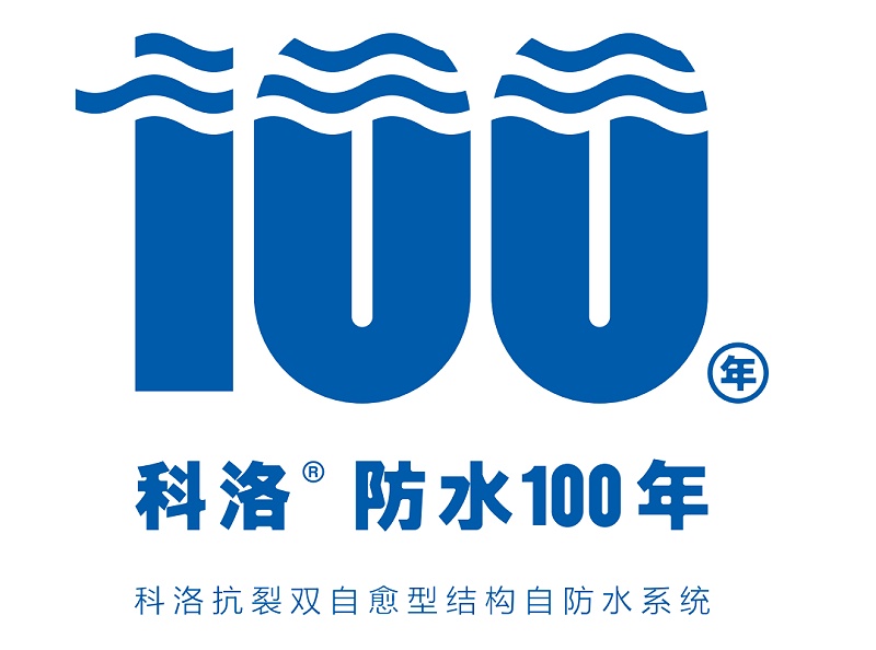 结构自防水的起源